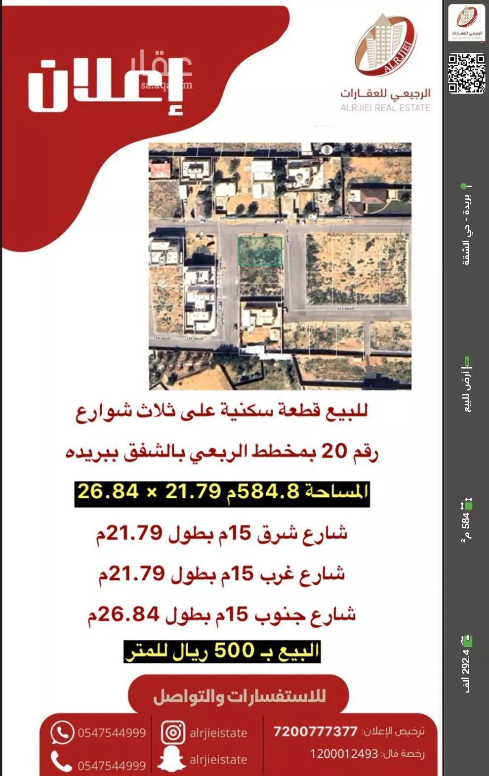 أرض للبيع في شارع الشقة 439, حي الشفق, مدينة بريدة, منطقة القصيم 1 صورة