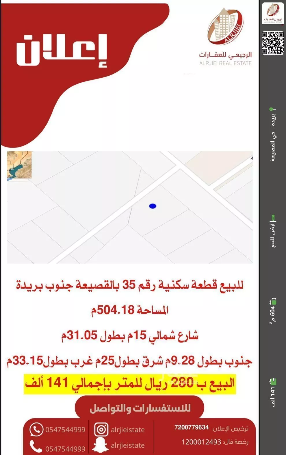 أرض للبيع في شارع 0000, حي القصيعة, مدينة بريدة, منطقة القصيم 1 صورة