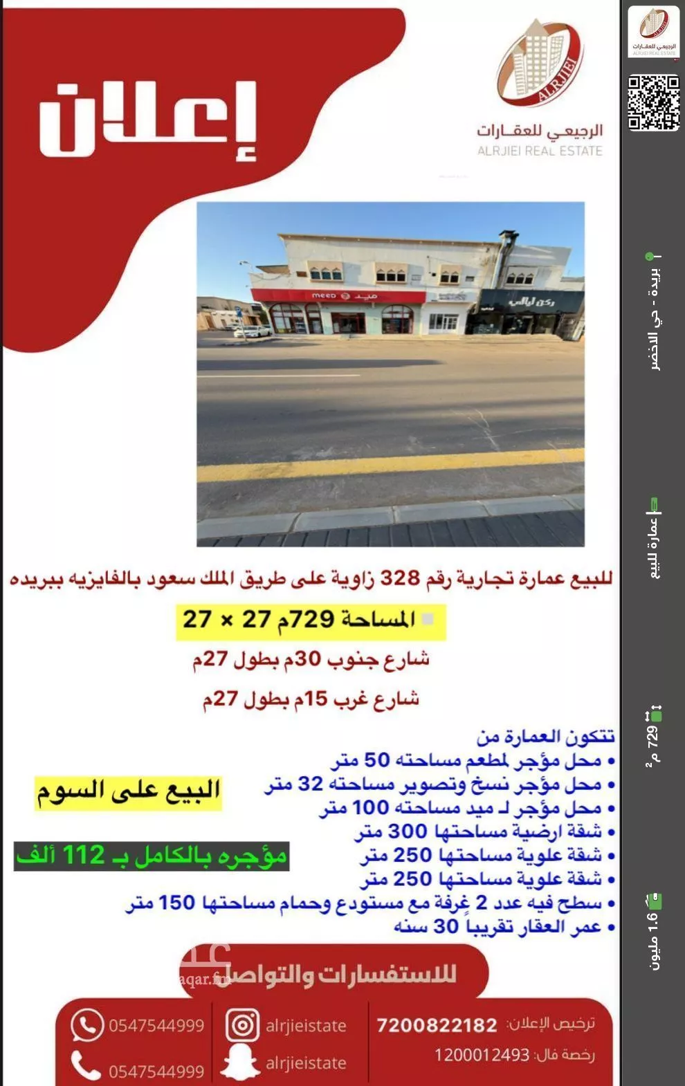 عمارة للبيع في شارع سعود بن عبدالعزيز, حي الأخضر, مدينة بريدة, منطقة القصيم 1 صورة