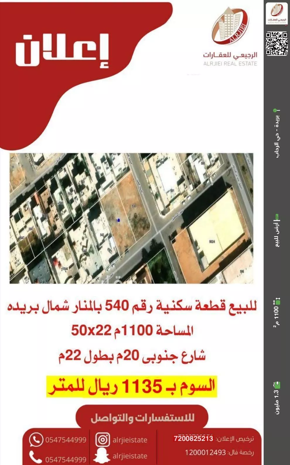 أرض للبيع في شارع عيون المناهيل, حي قرطبة, مدينة بريدة, منطقة القصيم 1 صورة