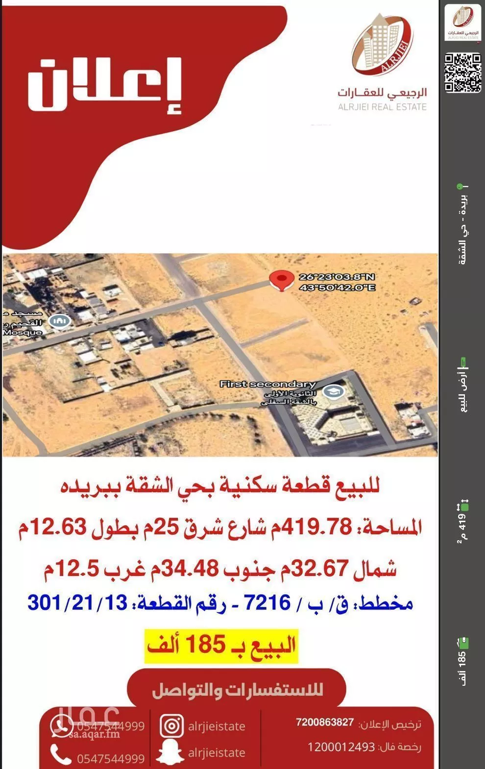 أرض للبيع في شارع 0000, حي الشقة, مدينة بريدة, منطقة القصيم 1 صورة