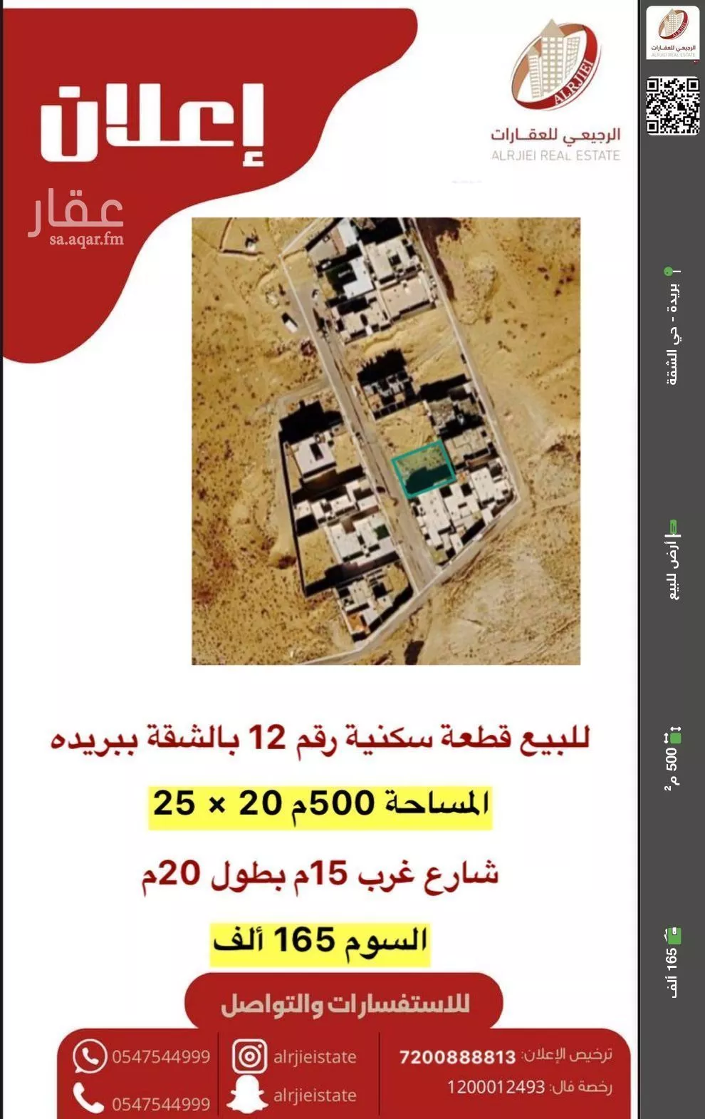 أرض للبيع في شارع الشقة 424, حي الشقة, مدينة بريدة, منطقة القصيم 1 صورة