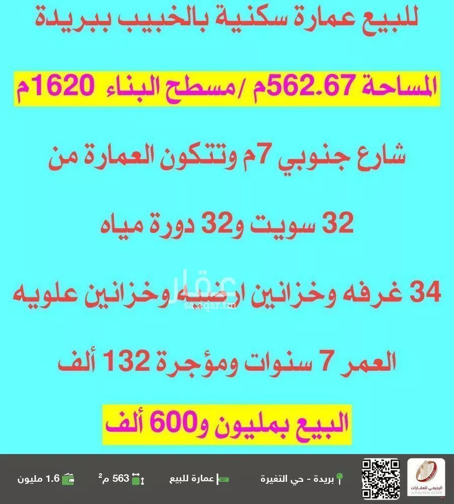 عمارة للبيع في شارع الوليد البحتري, حي الشماس, مدينة بريده, منطقة القصيم 1 صورة