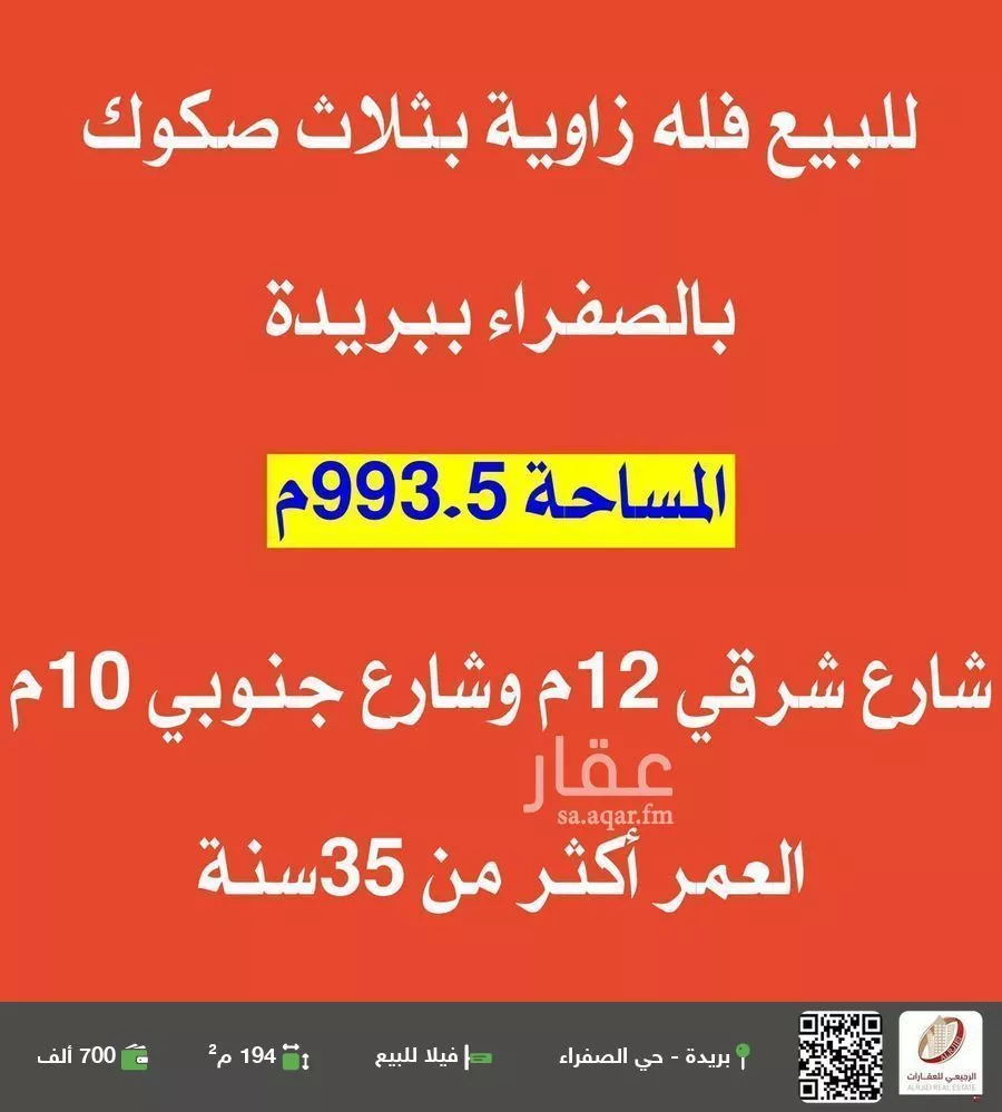 فيلا للبيع في حي الصفراء, مدينة بريده, منطقة القصيم 1 صورة