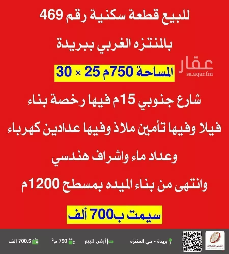 أرض للبيع في شارع تركي العطيشان, حي المنتزة الغربي, مدينة بريده, منطقة القصيم 1 صورة