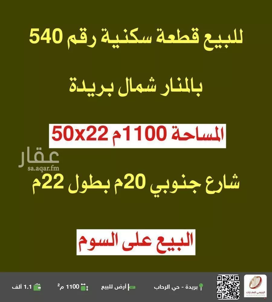 أرض للبيع في شارع عيون المناهيل, حي قرطبة, مدينة بريده, منطقة القصيم 1 صورة