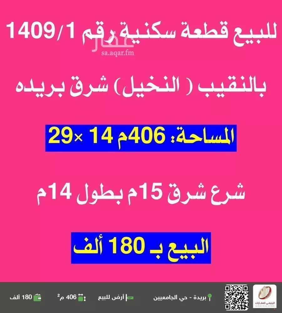 أرض للبيع في شارع هجرة عسيلان 484, حي النقيب الجنوبي, مدينة بريده, منطقة القصيم 1 صورة