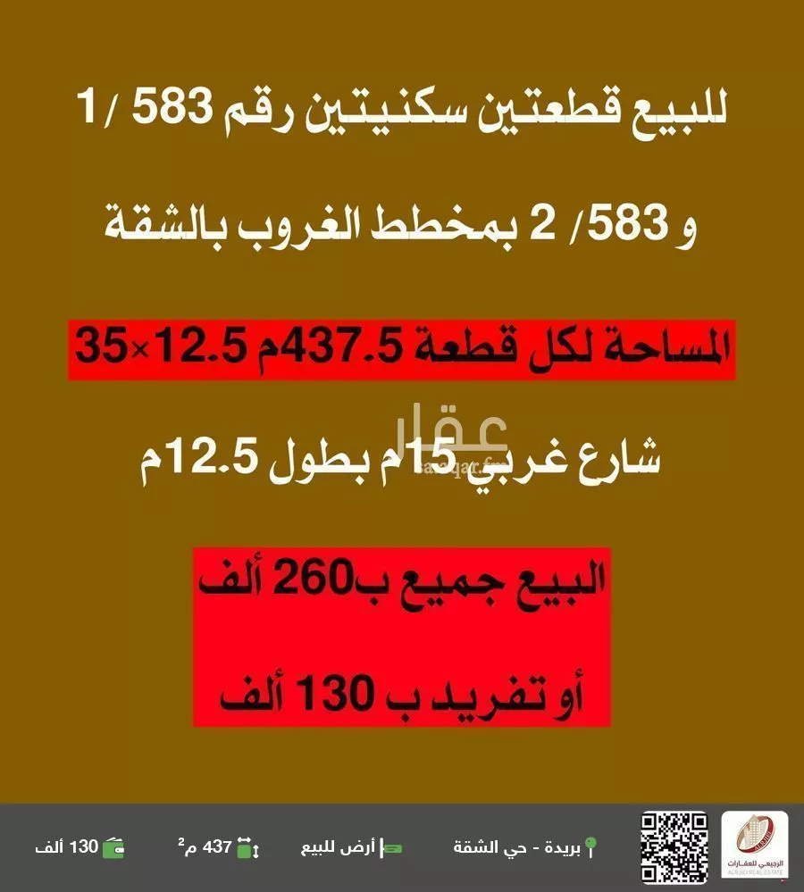 أرض للبيع في شارع الشقة 298, حي الشفق, مدينة بريده, منطقة القصيم 1 صورة