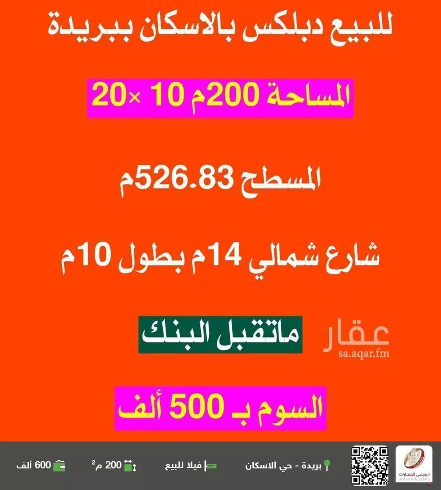 فيلا للبيع في شارع عبدالرحمن بن عبدالقاري, حي الإسكان, مدينة بريده, منطقة القصيم 1 صورة