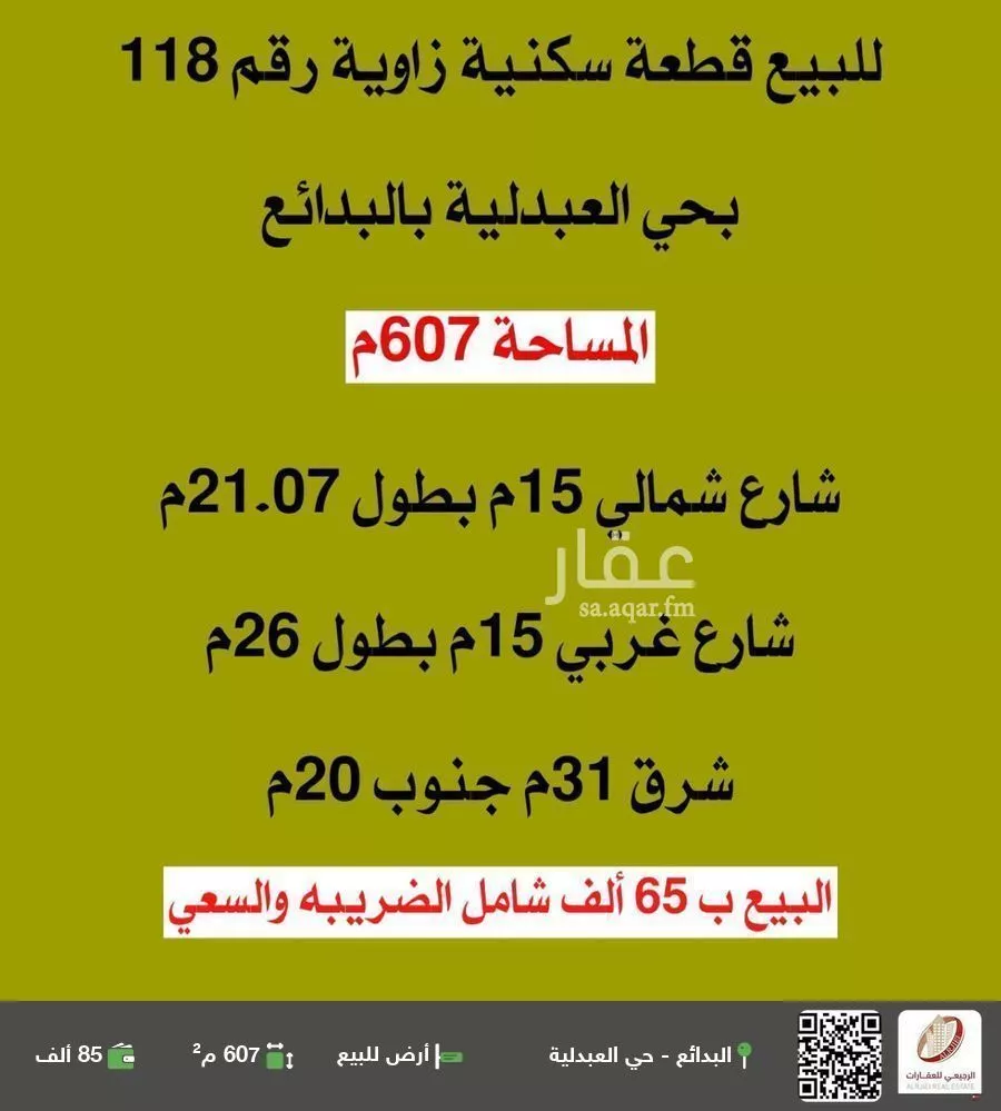 أرض للبيع في شارع العبدلية 80, حي العبدلية, مدينة البدائع, منطقة القصيم 1 صورة