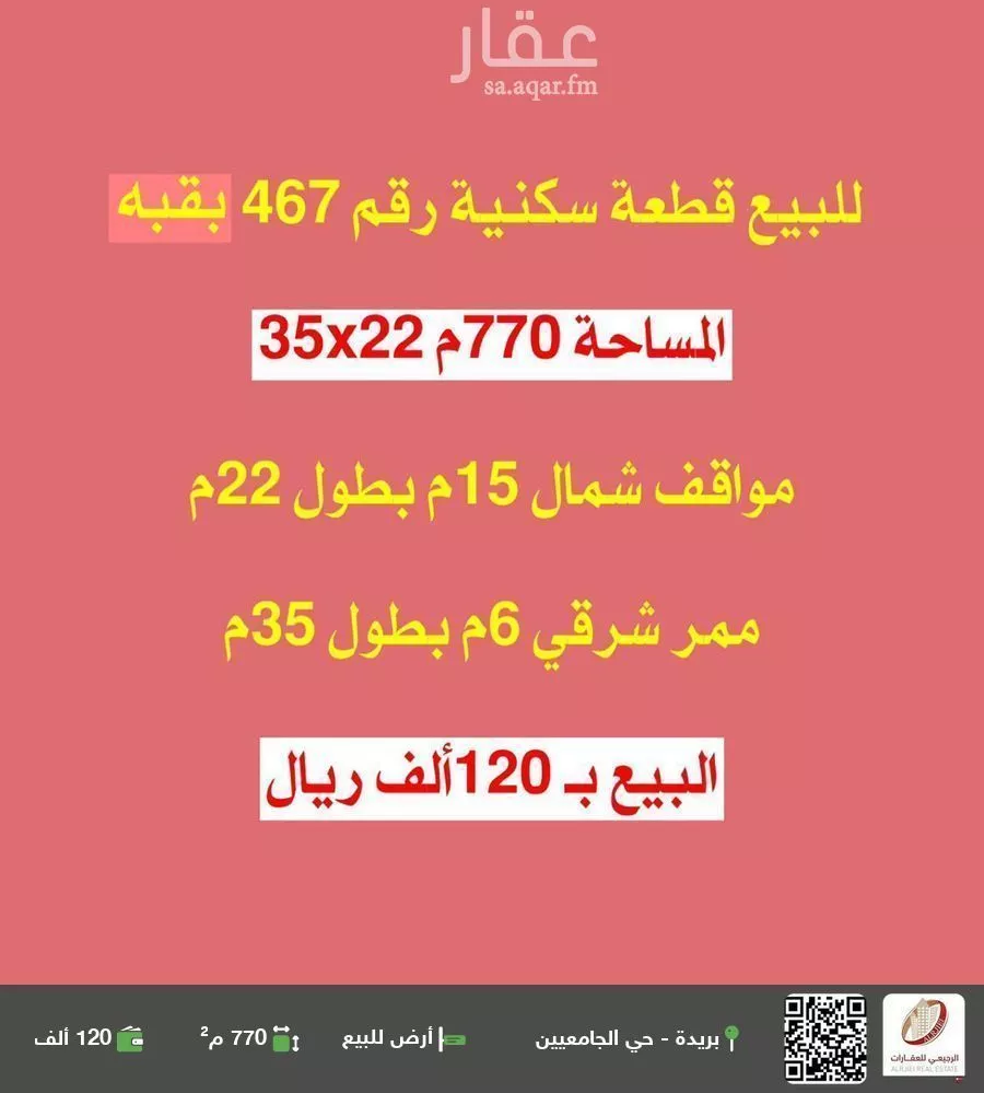 أرض للبيع في شارع 0000, حي حي المنتزة, مدينة قبه, منطقة القصيم 1 صورة