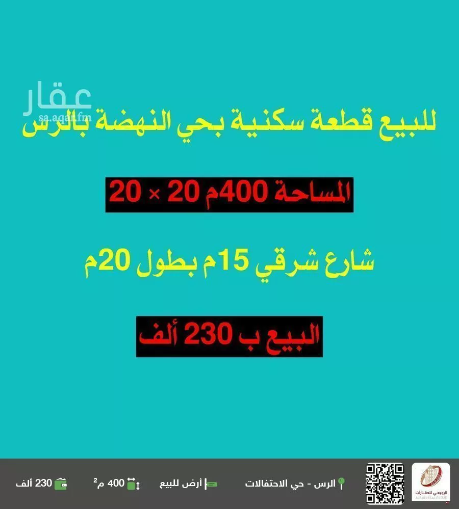 أرض للبيع في شارع لا يوجد اسم, حي النهضة, مدينة الشنانه, منطقة القصيم 1 صورة