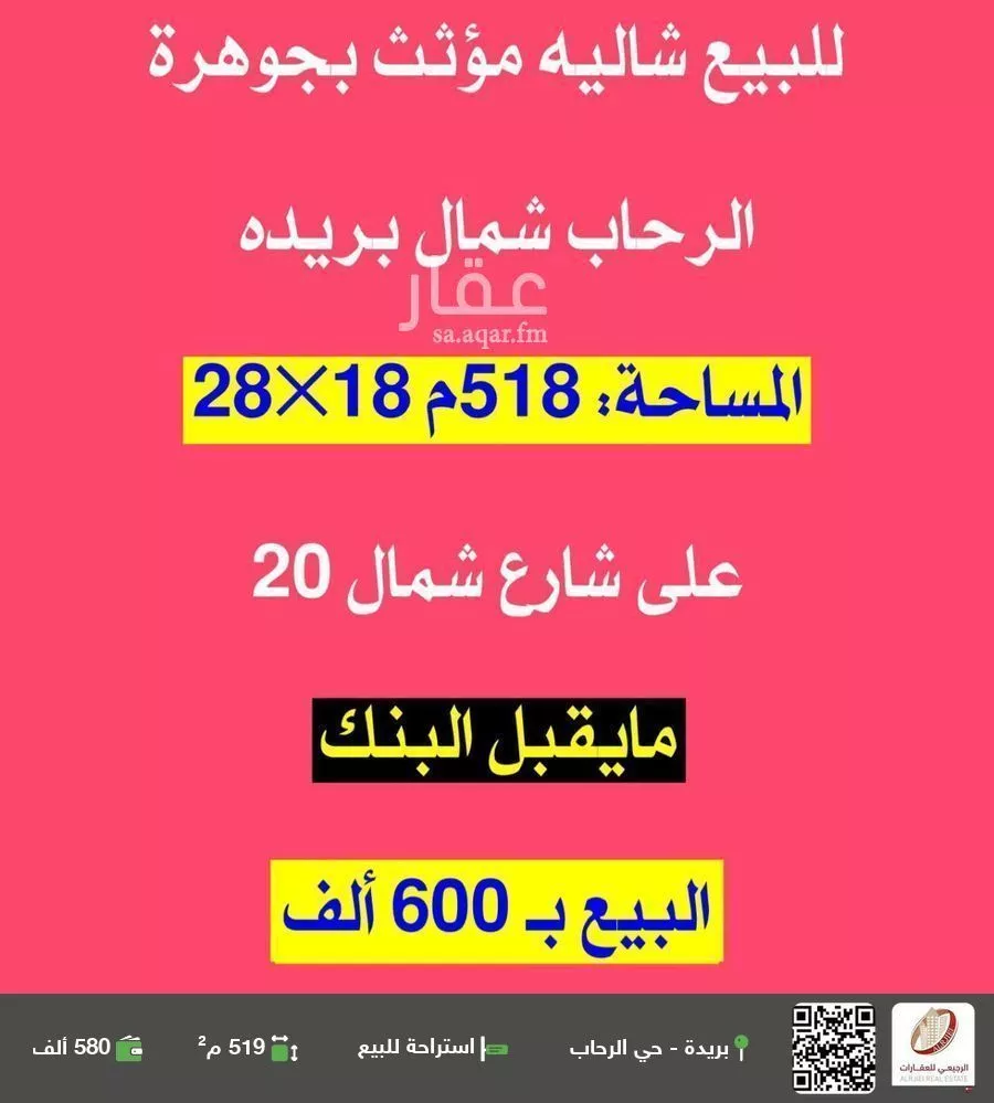 استراحة للبيع في شارع البطيحه, حي المعارض, مدينة بريده, منطقة القصيم 1 صورة
