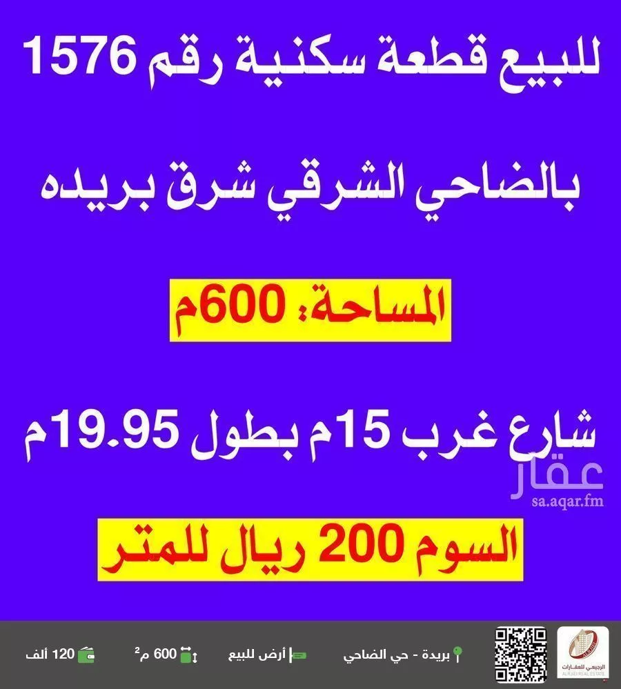 أرض للبيع في شارع مالك القشيري, حي الضاحي الشرقي, مدينة بريده, منطقة القصيم 1 صورة