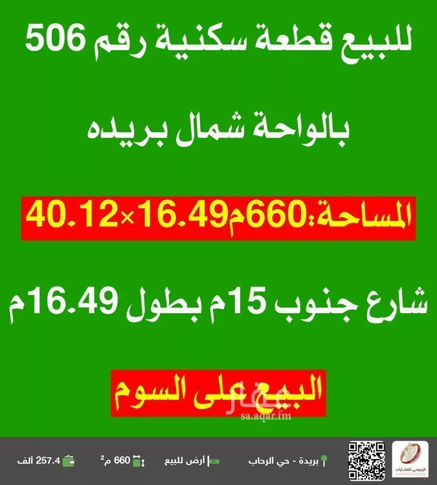 أرض للبيع في شارع الشقة العليا 673, حي الواحة, مدينة بريده, منطقة القصيم 1 صورة