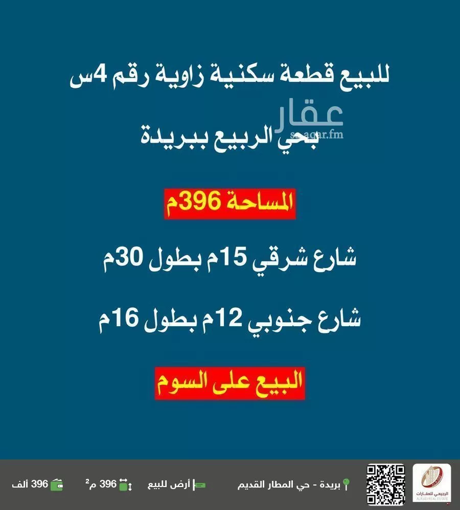 أرض للبيع في شارع لا يوجد اسم, حي الربيع, مدينة بريده, منطقة القصيم 1 صورة