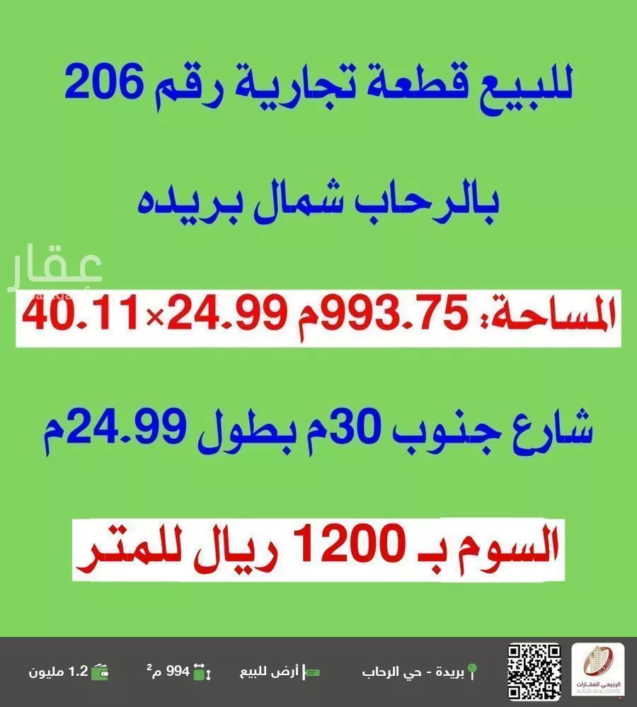 أرض للبيع في شارع الخباره, حي الرحاب, مدينة بريده, منطقة القصيم 1 صورة