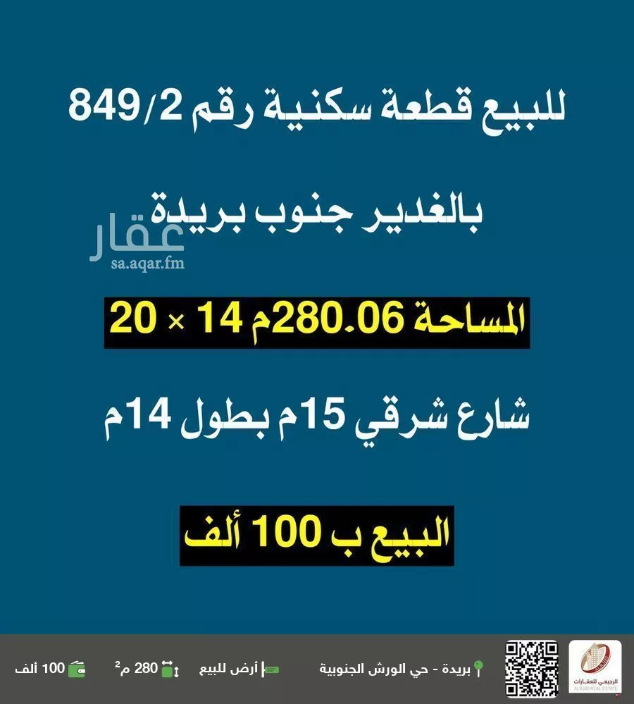 أرض للبيع في شارع الغدير 63, حي الغدير, مدينة بريده, منطقة القصيم 1 صورة