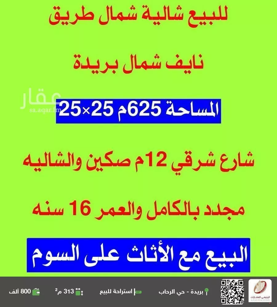 استراحة للبيع في شارع الشقه العليا 1236, حي التوفيق, مدينة بريده, منطقة القصيم 1 صورة