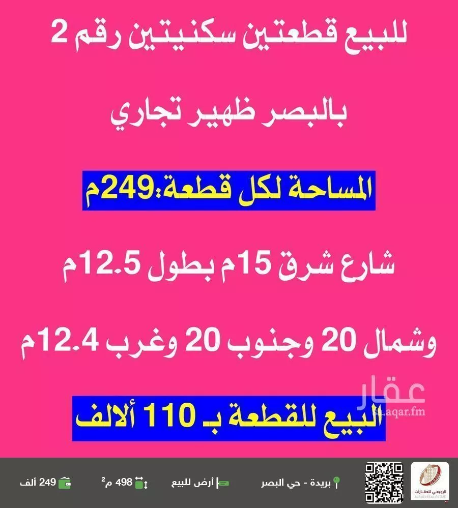 أرض للبيع في حي البصر2, مدينة البصر, منطقة القصيم 1 صورة