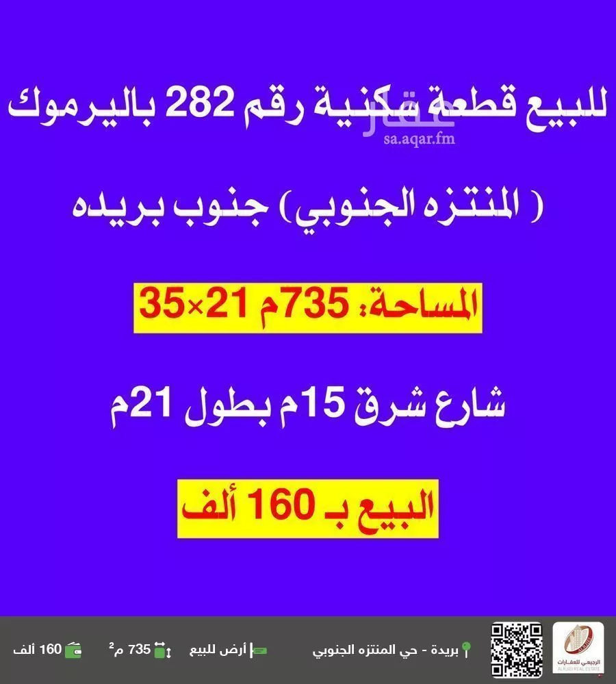 أرض للبيع في شارع 0000, حي اليرموك, مدينة بريده, منطقة القصيم 1 صورة
