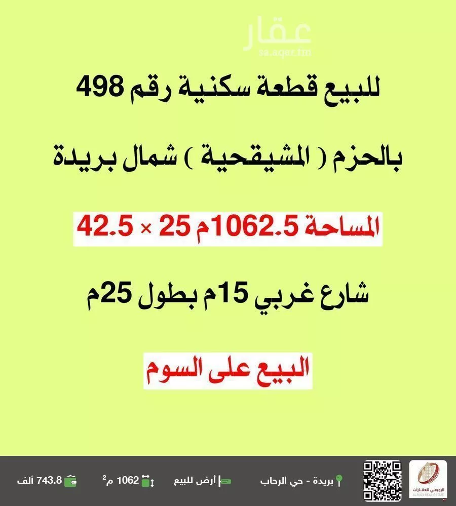 أرض للبيع في شارع القناعه, حي الحزم, مدينة بريده, منطقة القصيم 1 صورة