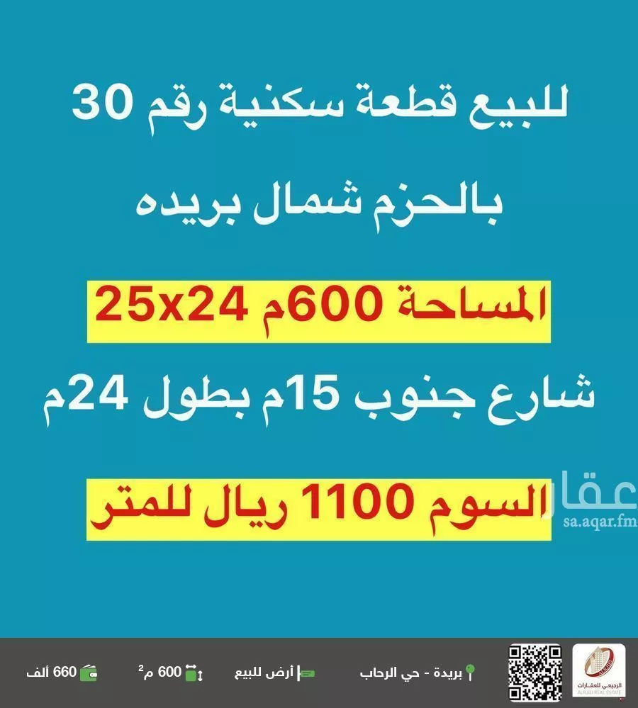 أرض للبيع في شارع الشموع, حي الحزم, مدينة بريده, منطقة القصيم 1 صورة