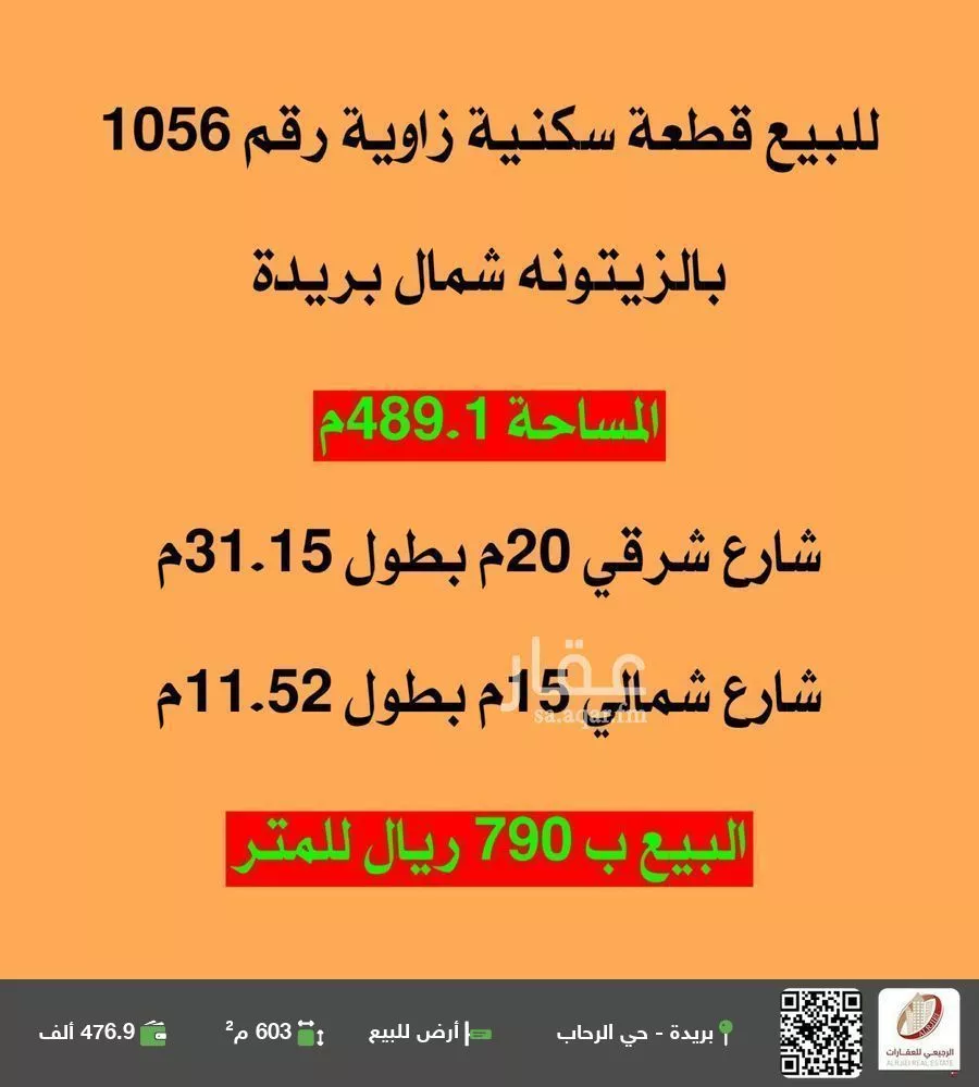 أرض للبيع في شارع الشقه العليا 1122, حي الزيتونة, مدينة بريده, منطقة القصيم 1 صورة