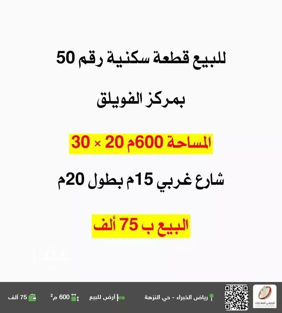 أرض للبيع في شارع لا يوجد اسم, حي الحي الشمالي, مدينة الفويلق, منطقة القصيم 1 صورة
