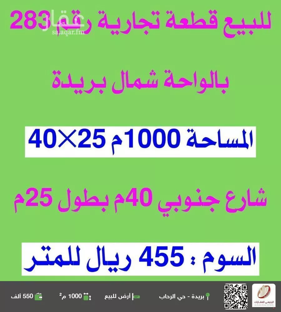 أرض للبيع في شارع الشقه العليا 461, حي الأمل, مدينة بريده, منطقة القصيم 1 صورة