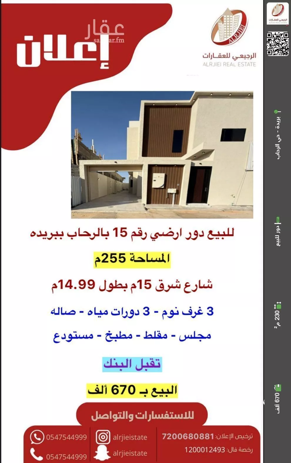 دور للبيع في شارع الحسو القديم, حي الرحاب, مدينة بريده, منطقة القصيم 1 صورة