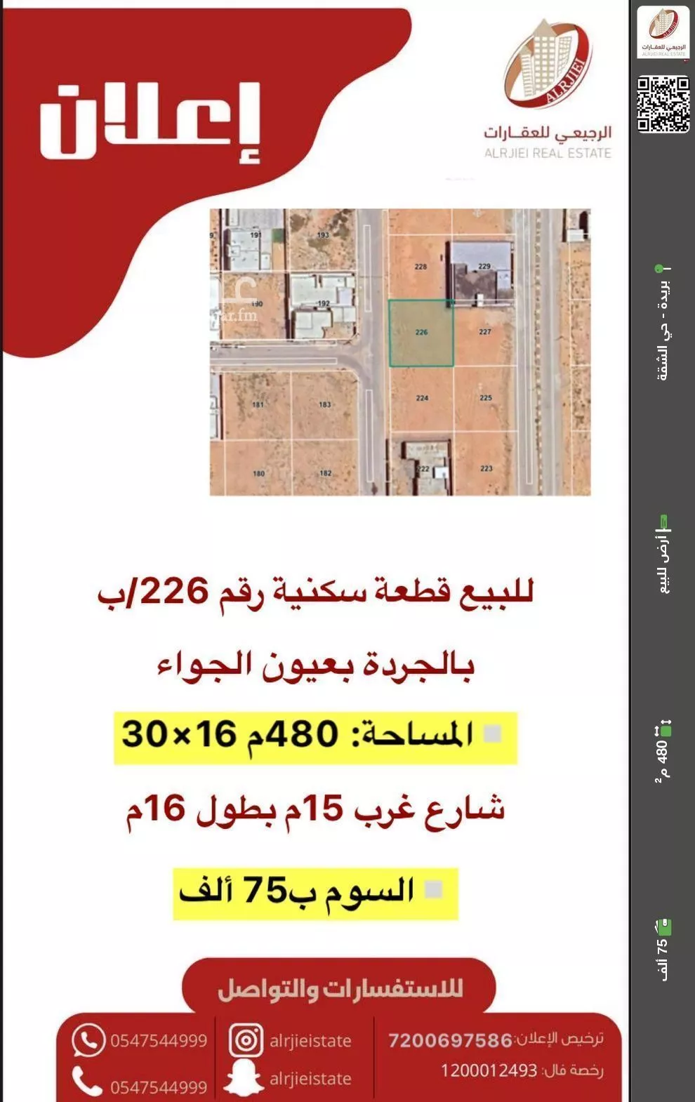 أرض للبيع في شارع 0000, حي النهضة, مدينة عيون الجواء, منطقة القصيم 1 صورة