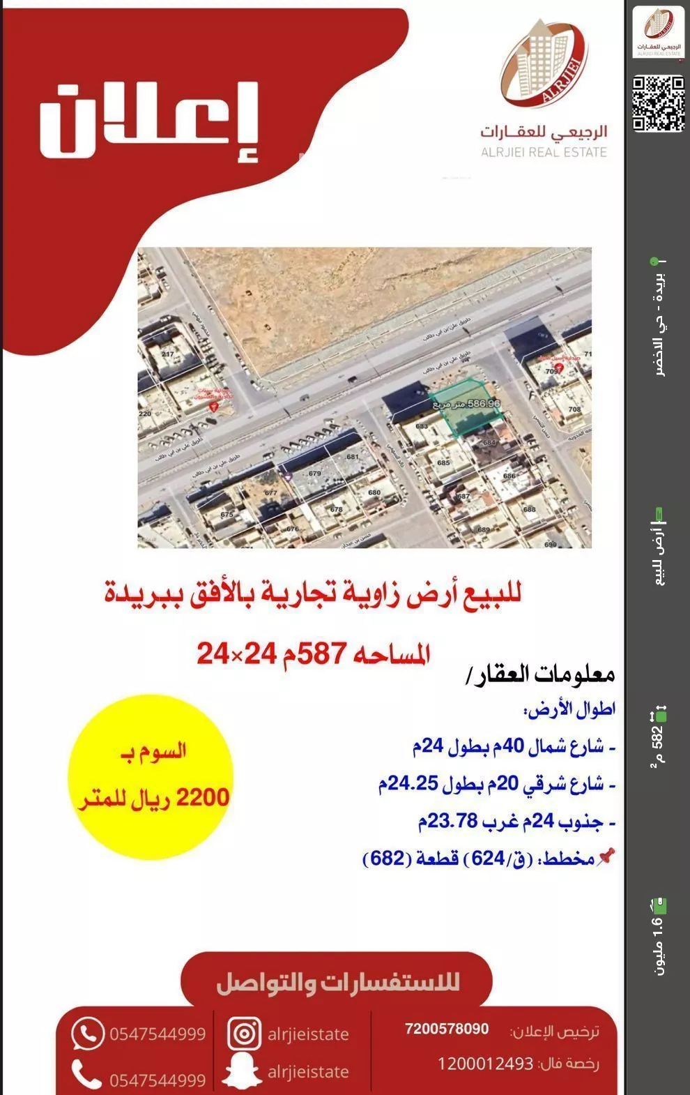 أرض للبيع في شارع علي بن ابي طالب, حي الأخضر, مدينة بريده, منطقة القصيم 1 صورة