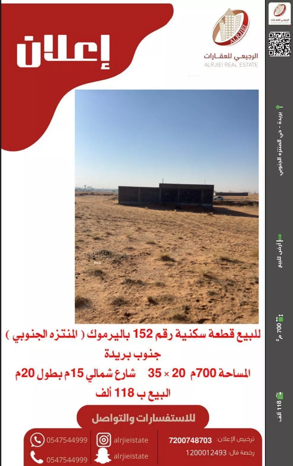 أرض للبيع في شارع لا يوجد اسم , حي اليرموك, مدينة بريدة, منطقة القصيم 1 صورة