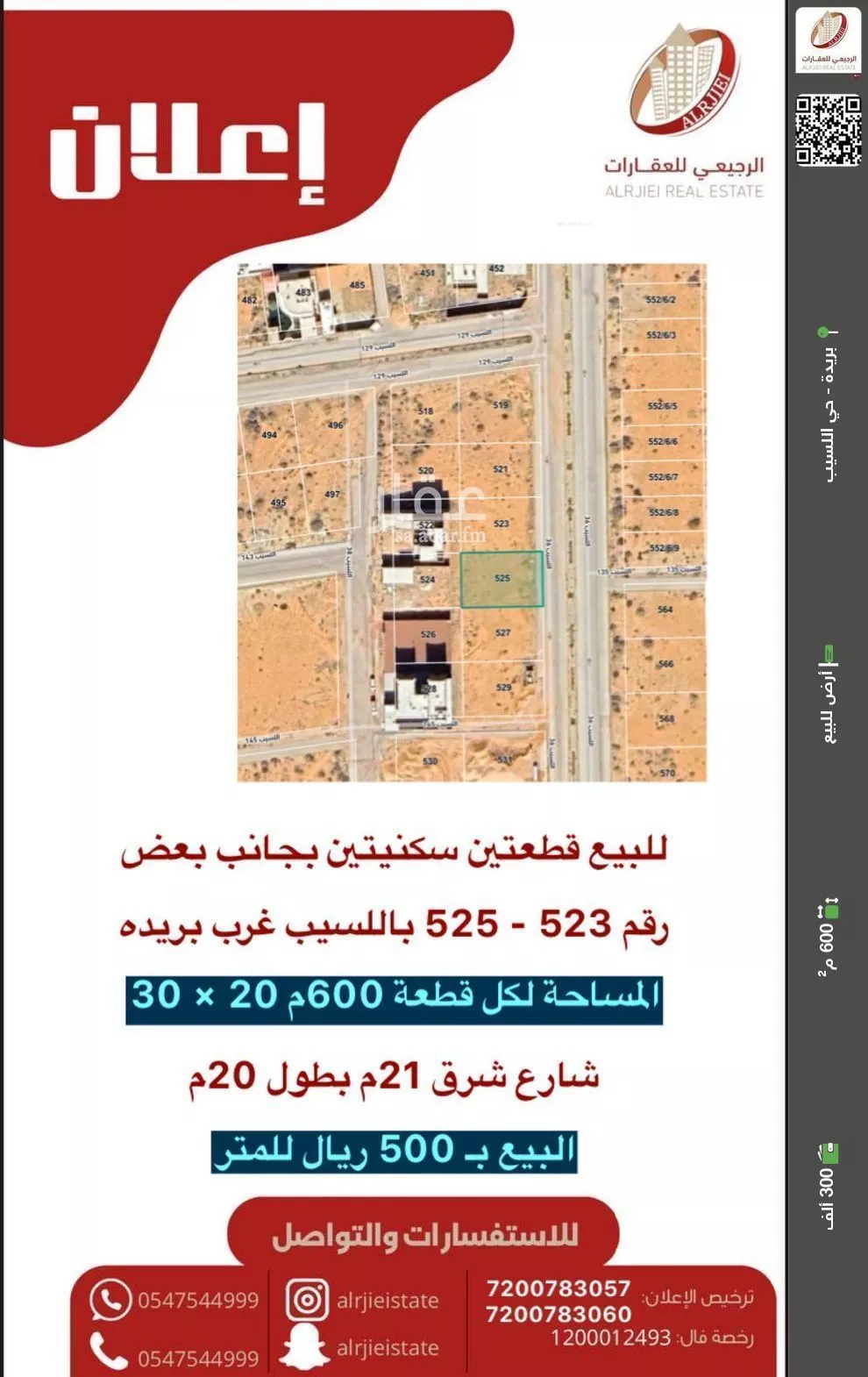 أرض للبيع في شارع اللسيب 36, حي اللسيب, مدينة بريدة, منطقة القصيم 1 صورة