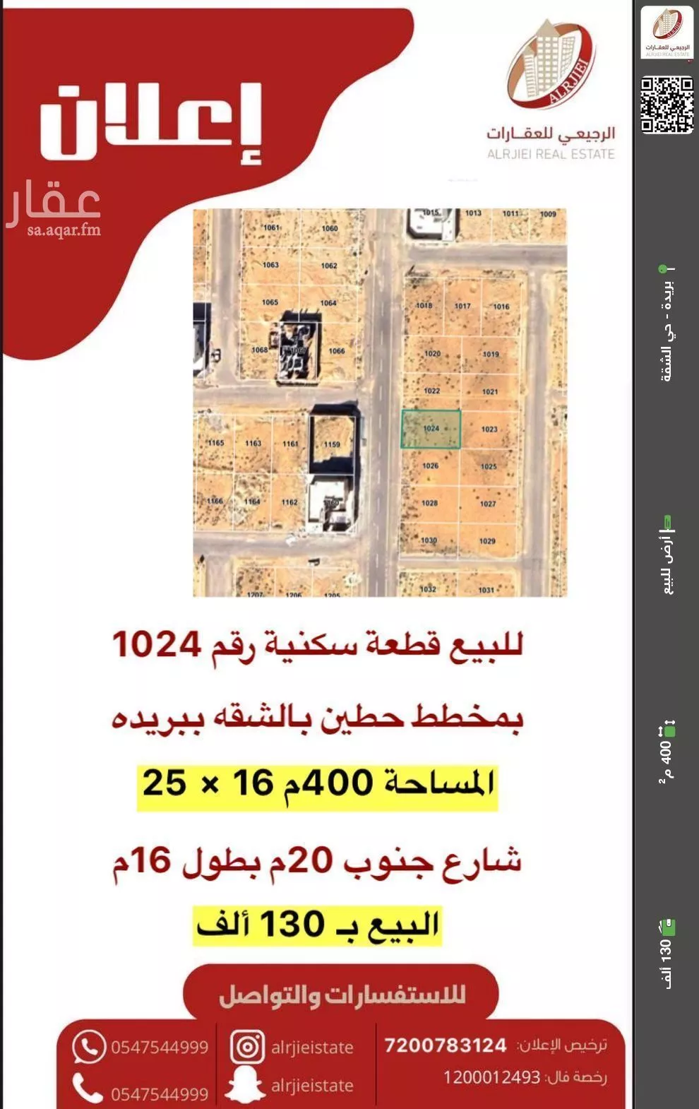 أرض للبيع في شارع لا يوجد اسم, حي الشفق, مدينة بريدة, منطقة القصيم 1 صورة