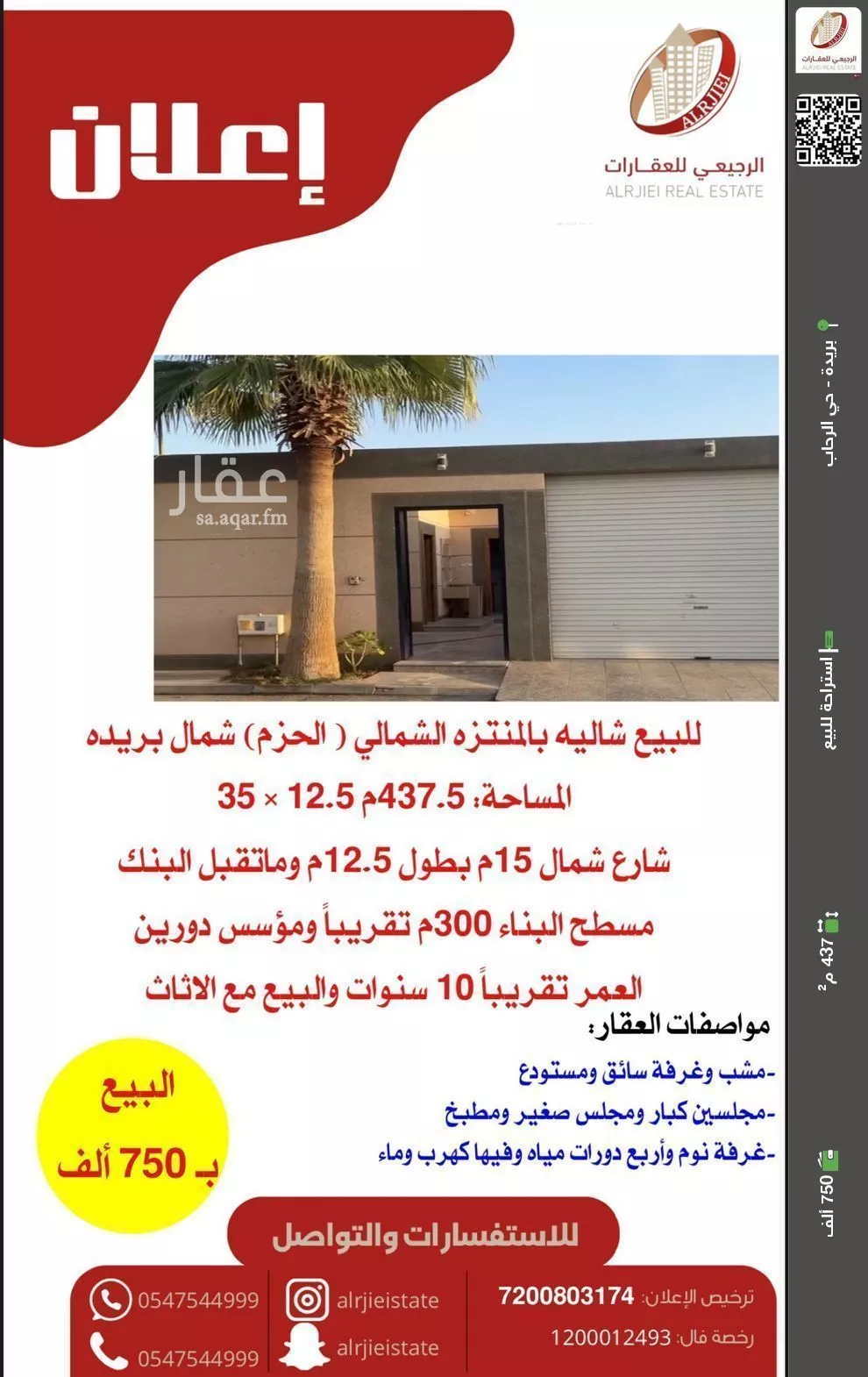 استراحة للبيع في شارع السلطان, حي الحزم, مدينة بريدة, منطقة القصيم 1 صورة