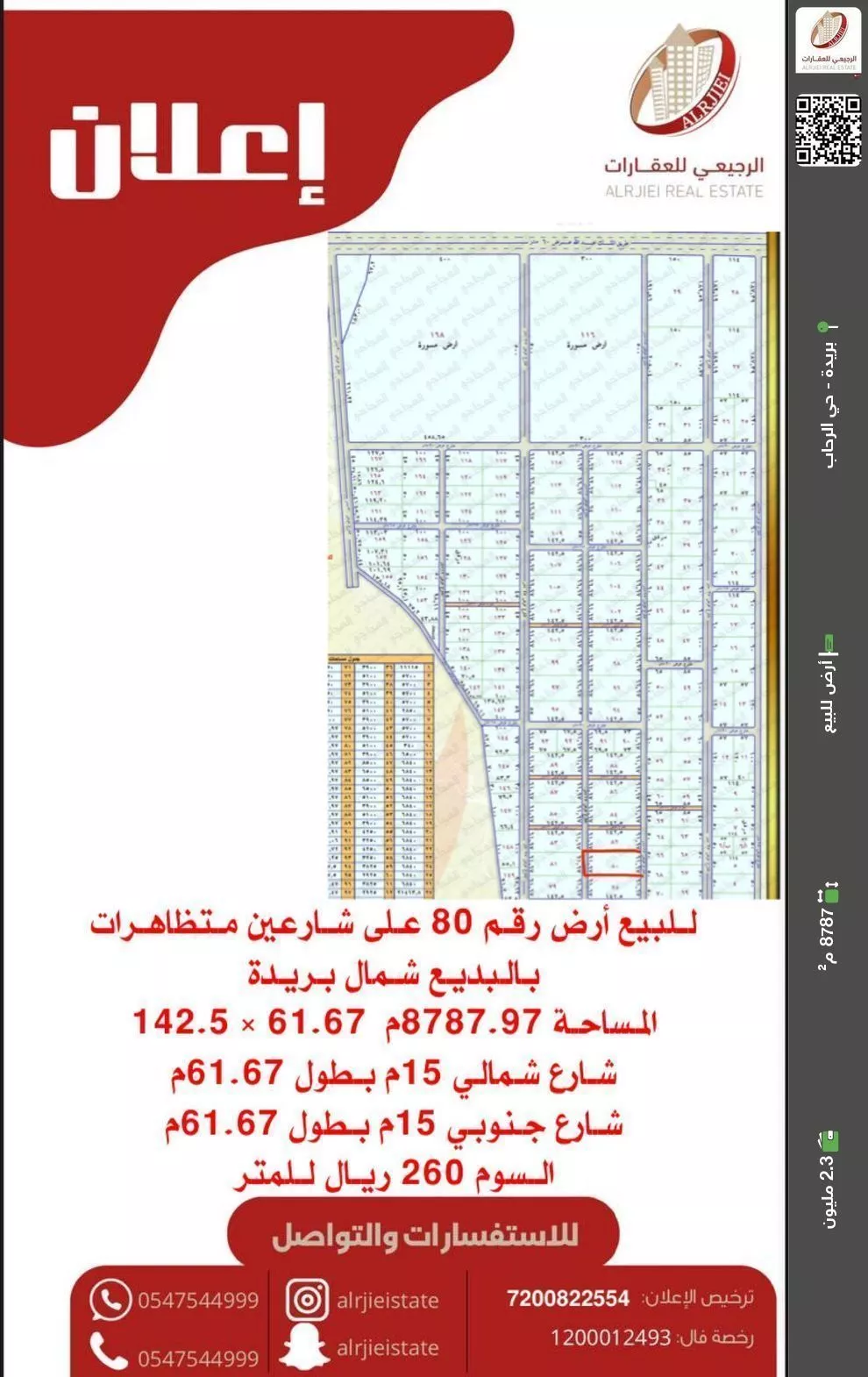 أرض للبيع في حي البديع, مدينة بريدة, منطقة القصيم 1 صورة