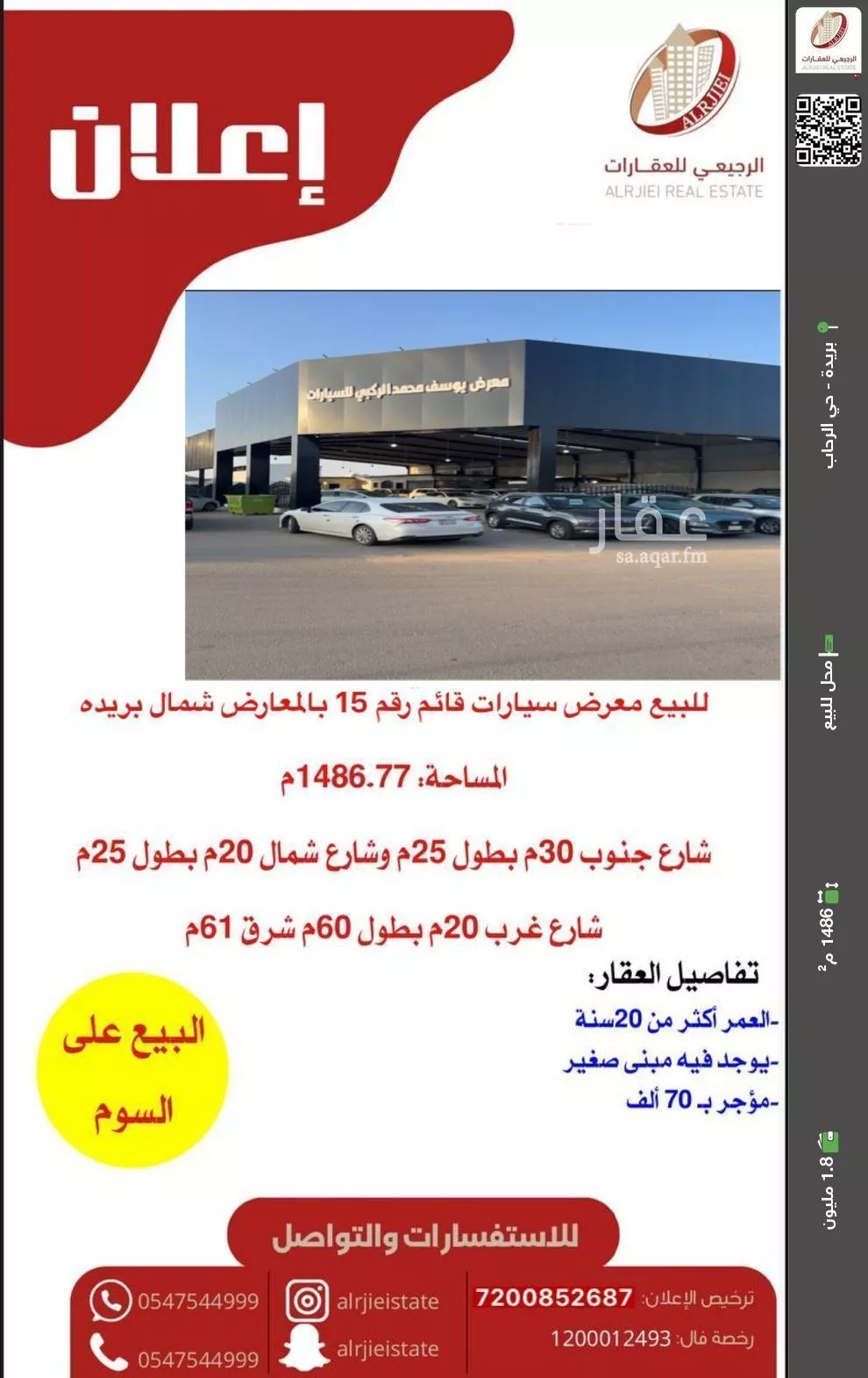 محل للبيع في شارع الدوحة الجنوبية, حي المعارض, مدينة بريدة, منطقة القصيم 1 صورة