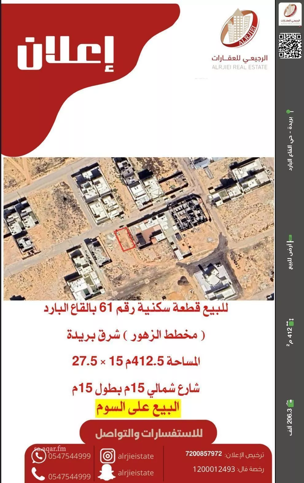 أرض للبيع في شارع 0000, حي القاع البارد, مدينة بريدة, منطقة القصيم 1 صورة