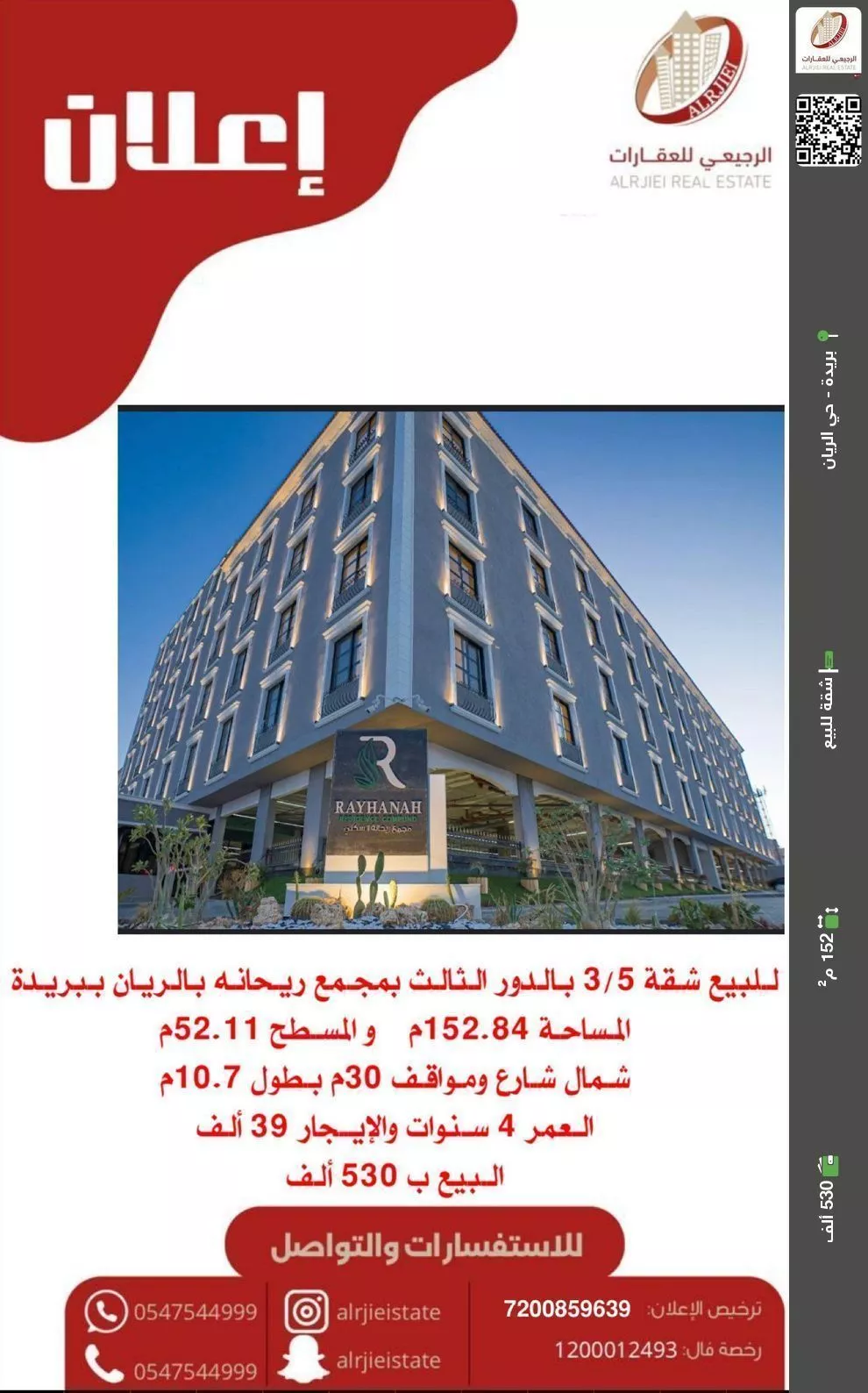 شقة للبيع في شارع دريد بن شراحيل بن كعب النخعي, حي الريان, مدينة بريدة, منطقة القصيم 1 صورة