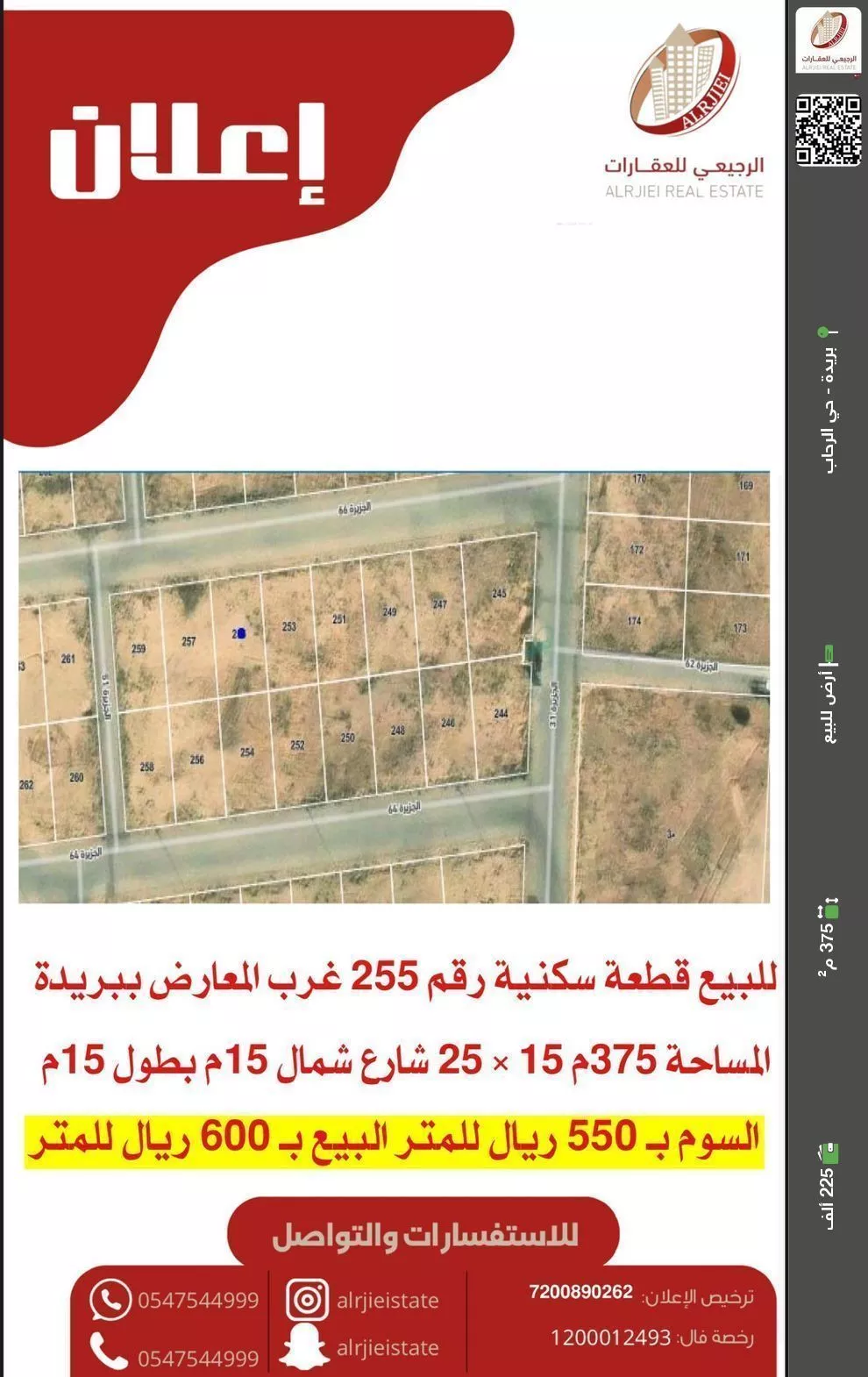 أرض للبيع في شارع الجزيرة 66, حي ضارج, مدينة بريده, منطقة القصيم 1 صورة