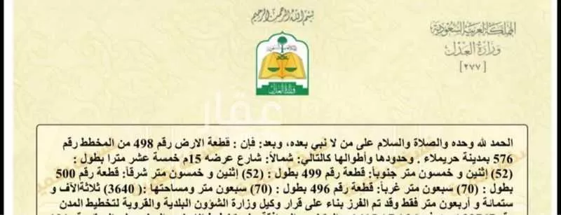 أرض للبيع في حي لبب, مدينة حريملاء, منطقة الرياض 1 صورة