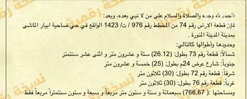 أرض للبيع في ديار العلوات من الصواعد من قبيلة حرب ، منطقة المدينة المنورة 1 صورة