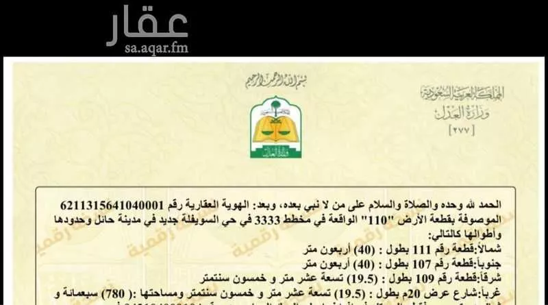 أرض للبيع في حي السويفلة ، حائل ، منطقة حائل 1 صورة