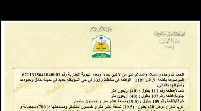 أرض للبيع في حي السويفلة ، حائل ، منطقة حائل 1 صورة