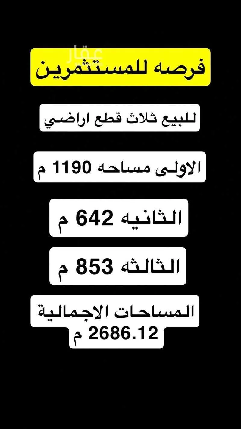 أرض للبيع في حي الندى, مدينة الباحة, منطقة الباحة 1 صورة
