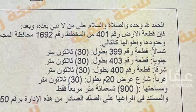 أرض للبيع في المجمعة ، المجمعة 1 صورة