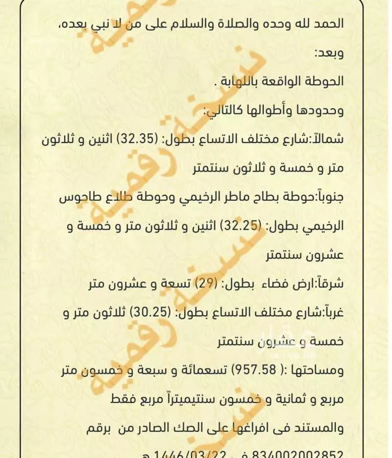 أرض للبيع في شارع 00000, مدينة اللهابه, المنطقة الشرقية 1 صورة