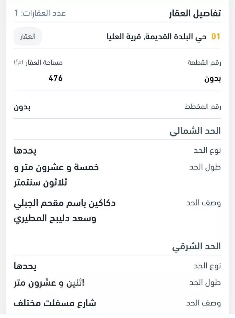 أرض للبيع في شارع اللهابه 186 ، اللهابة ، قرية العليا 1 صورة